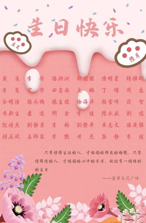 【生日祝?！抗ё?月生日的員工生日快樂！