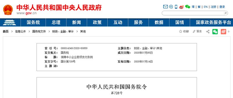 國務院發(fā)文：支付工程款不得超過60天！逾期支付利息，9月1日起施行！