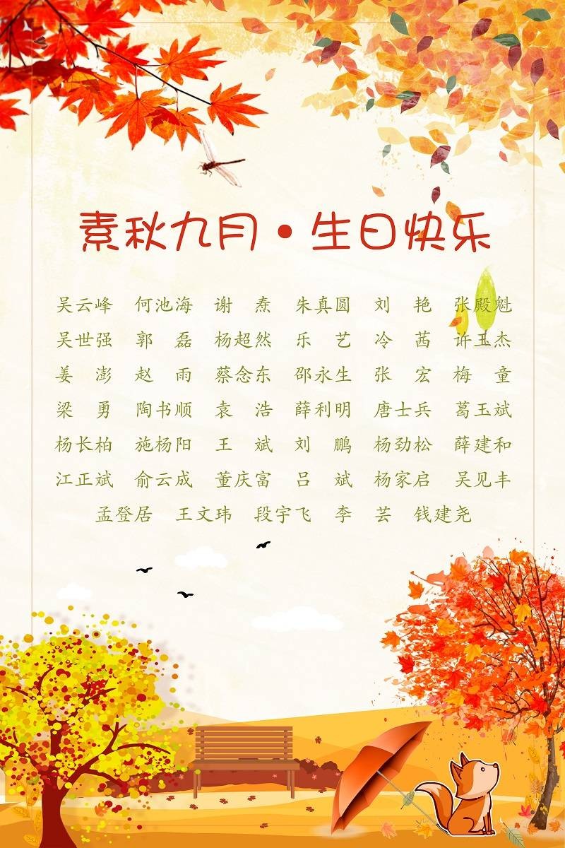 【生日祝?！抗ё?9月生日的員工生日快樂！